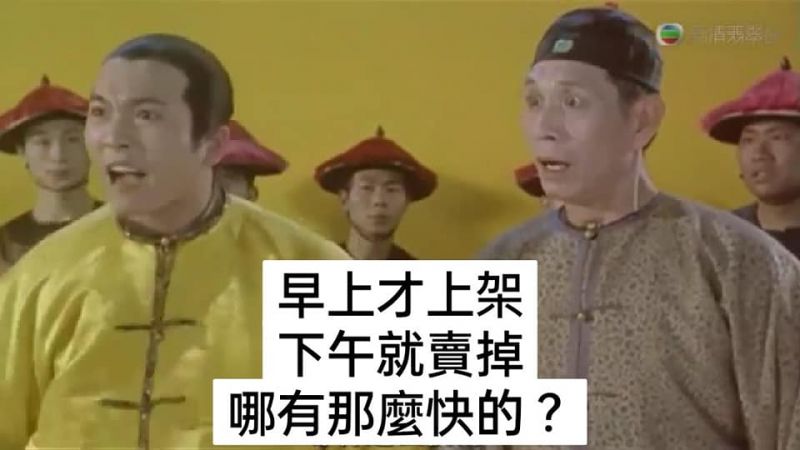  客人：早上鋼琴才上架，下午就賣掉，哪有那麼快的？ 