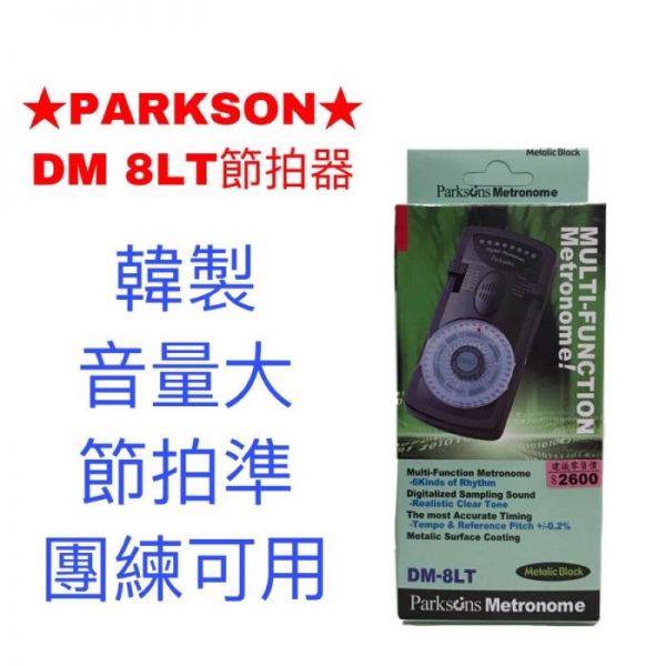 Parkson 節拍器 DM-8LT 一台只賣您 950 中壢中古鋼琴黃先生 0980494792
