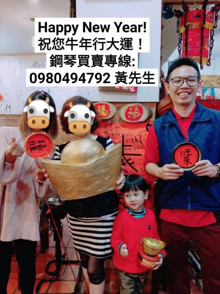 祝大家新年快樂! 買二手鋼琴服務專線:0980494792 黃先生