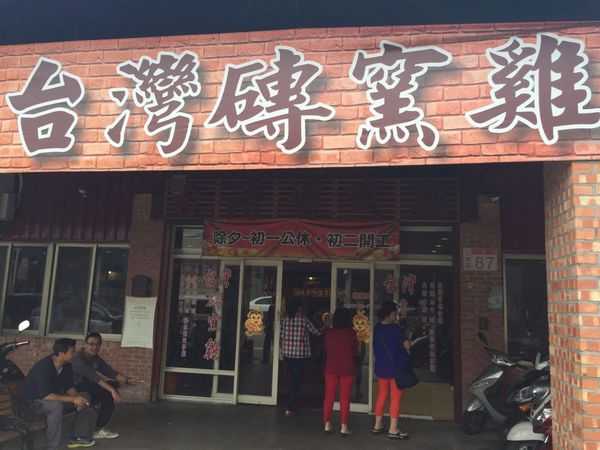  (台灣磚窯雞平鎮店)中古琴黃先生介紹您好琴、好吃又好玩 )中古琴黃先生介紹您好琴、好吃又好玩  